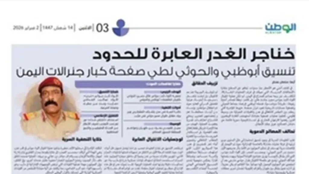 مطالب بتحقيق دولي في ”اغتيالات سياسية“ عقب كشف ”الوطن“ السعودية عن تنسيق سري بين أبوظبي والحوثيين